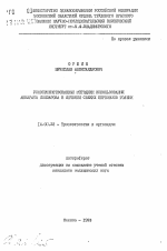 Усовершенствованные методики использования аппарата Илизарова в лечении свежих переломов голени - тема автореферата по медицине