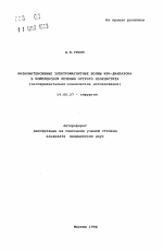 Низкоинтенсивные электромагнитные волны КВЧ-диапазона в комплексном лечении острого холецистита - тема автореферата по медицине