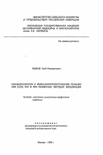 Патоморфология и иммуноморфологические реакции при оспе кур и при различных методах вакцинации - тема автореферата по ветеринарии