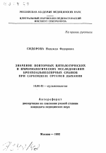 Значение повторных цитологических и иммунологических исследований бронхоальвеолярных смывов при саркоидозе органов дыхания - тема автореферата по медицине