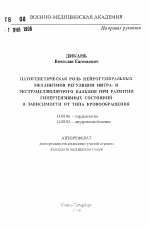 Патогенетическая роль нейрогуморальных механизмов регуляции интра- и экстрацеллюлярного кальция при развитии гипертензивных состояний в зависимости от типа кровообращения - тема автореферата по медицине