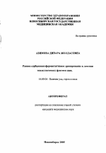 Раннее сорбционно-ферментативное дренирование в лечении тонзиллогенных флегмон шеи - тема автореферата по медицине