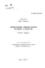 Свисающие арефлюксные межкишечные анастомозы при операциях на толстой кишке - тема автореферата по медицине