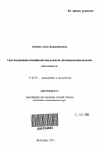 Прогнозирование и профилактика развития дискоординации родовой деятельности - тема автореферата по медицине