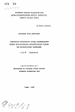 Клиническая эффективность метода индивидуального подбора профилактической антиаритмической терапии при пароксизмальных тахикардиях - тема автореферата по медицине