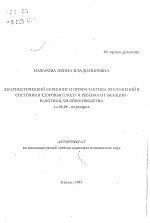 Диагностический скрининг и профилактика отклонений в состоянии здоровьяплода и ребенка от женщин-работниц химпроизводства - тема автореферата по медицине