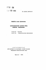 Биогеохимические факторы риска развития кобальтозов - тема автореферата по медицине