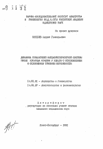 Динамика показателей кардиореспираторной системы после кесарева сечения у женщин с неосложненным и осложненным течением беременности - тема автореферата по медицине