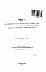 Клинико-эпидемиологические особенности влияния психогенных факторов риска на лечение и реабилитацию больных церебральным инсультом - тема автореферата по медицине