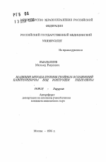 Щадящие методы лечения гнойных осложнений панкреонекроза под контролем ультразвука - тема автореферата по медицине