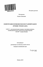 Озонотерапия в комплексном восстановительном лечении гемофтальма - тема автореферата по медицине