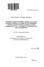 Влияние концентрации гливека в плазме крови и режима терапии на достижение оптимального ответа и показатели выживаемости у больных хроническим миелолейкозом - тема автореферата по медицине