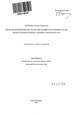 Изучение инфицированности цитомегаловирусом человека ткани предстательной железы у больных раком простаты - тема автореферата по медицине