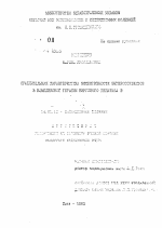 Сравнительная характеристика эффективности энтеросорбентов в комплексной терапии вирусного гепатита В - тема автореферата по медицине