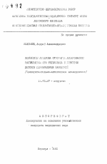 Удлинение ахиллова сухожилия дозированным растяжением его регенерата в хирургии детских церебральных параличей (экспериментально-клиническое исследование) - тема автореферата по медицине