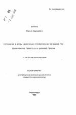 Изменение и роль некоторых регуляторных пептидов при хронических гепатитах и циррозе печени - тема автореферата по медицине