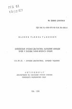 Комплексная лучевая диагностика нарушений функции почек у больных раком мочевого пузыря - тема автореферата по медицине