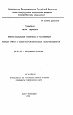 Медико-социальная экспертиза и реабилитация молодых мужчин с мезангиопролиферативным гломерулонефритом - тема автореферата по медицине