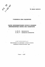 Участие серонинергической системы в механизме ритмомодулирующих свойств лития оксибутирата - тема автореферата по медицине