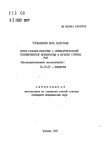 Новое раневое покрытие с антибактериальной полиферментной активностью в лечении гнойных ран - тема автореферата по медицине