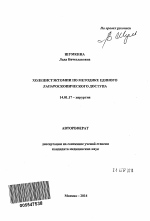 Холецистэктомии по методике единого лапароскопического доступа - тема автореферата по медицине