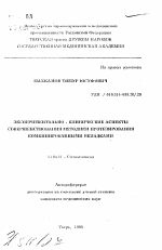 Экспериментально-клинические аспекты совершенствования методики протезирования комбинированными вкладками - тема автореферата по медицине