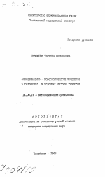 Функционально-морфологические изменения в семенниках в условиях местной гипоксии - тема автореферата по медицине