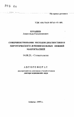 Совершенствование методов диагностики и хирургического лечения больных нижней макрогнатией - тема автореферата по медицине