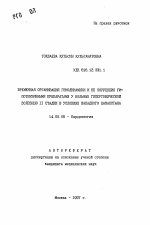 Временная организация гемодинамики и её коррекция гипотензивными препаратами у больных гипертонической волезнью II стадии в условиях Западного Казахстана - тема автореферата по медицине