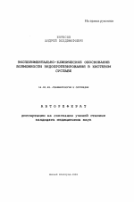 Экспериментально-клиническое обоснование возможности эндопротезирования в кистевом суставе - тема автореферата по медицине