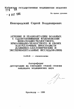 Лечение и реабилитация больных с одонтогенными флегмонами жевательно-челюстного, крыловидно-челюстного и обоих клетчаточных пространств - тема автореферата по медицине