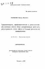 Терапевтическое, профилактическое и диагностическое значение нового сбора лекарственных растений, регулирующего обмен желчи у больных хроническим холесциститом - тема автореферата по медицине