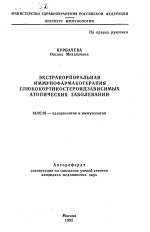 Реферат: Хронический бронхит у лошади