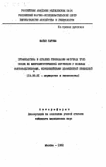 Профилактика и лечение реокклюзии маточных труб после их микрохирургической коррекции у больных сактомапинксами, обусловленными хламидийной инфекцией - тема автореферата по медицине