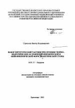 Выбор хирургической тактики при лечении гнойно-некротических осложнений ишемической и нейроишемической форм диабетической стопы - тема автореферата по медицине