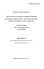 Патогенетическое обоснование стадийности поражений миокарда при сахарном диабете 1 типа и прогрессирующих мышечных дистрофиях у детей и подростков - тема автореферата по медицине