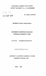 Исследование медуллярных механизмов формированиядыхательного ритма - тема автореферата по медицине