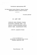 Особенности обмена гистамина у больных хроническими поражениями печени и его значение в кислотно-пептической агрессии верхнего отдела пищеварительного тракта - тема автореферата по медицине