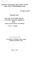 Оценка новых методов лечения некоторых хирургических заболеваний поджелудочной железы (Клинико-экспериментальное исследование) - тема автореферата по медицине