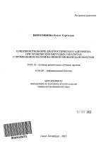 Совершенствование диагностического алгоритма при хронических вирусных гепатитах с применением малоинвазивной биоимпедансометрии - тема автореферата по медицине