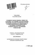 Сравнительная оценка тяжести течения, состояние экскреторной функции поджелудочной железы и микробиоценоза кишечника у больных хроническим панкреатитом различной этиологии - тема автореферата по медицине