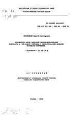 Осложнения после операции эндопротезирования коленного и плечевого суставов у онкологических больных. Методы их коррекции - тема автореферата по медицине