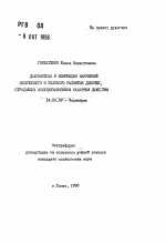 Диагностика и коррекция нарушений физического и полового развития девочек, страдающих инсулинзависимым сахарным диабетом - тема автореферата по медицине