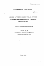 Влияние аутоплазмодонорства на течение послеоперационного периода у больных миомой матки - тема автореферата по медицине