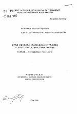 Состояние системы мать-плацента-плод у беременных женщин-табаководов - тема автореферата по медицине