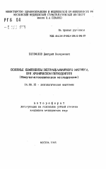 Основные компоненты экстрацеллюлярного матрикса при хроническом периодонтите - тема автореферата по медицине