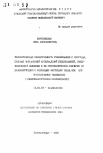 Типологическая неоднородность гемодинамики у здоровых, больных пограничной артериальной гипертензией, гипертонической болезнью и её прогностическое значение во взаимодействии с основными факторами риска ИБС при проспективном наблюдении (эпидемиологическое исследование) - тема автореферата по медицине