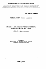 Иммунофармакологические аспекты изучения тучных клеток - тема автореферата по медицине