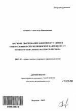 Научное обоснование зависимости уровня подготовленности медицинских кадров вуза от медико-социальных факторов региона - тема автореферата по медицине