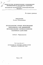 Исследование новых производных индаедиона для выявления потенциальных антикоагулянтов непрямого действия - тема автореферата по медицине